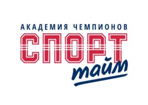 АКАДЕМИЯ ЧЕМПИОНОВ СПОРТ тайм