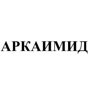 АРКАИМИД