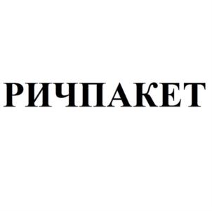 РИЧПАКЕТ