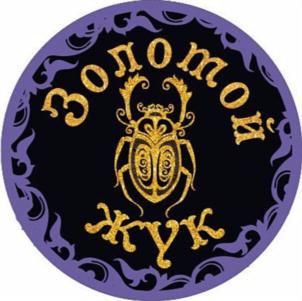 Золотой жук