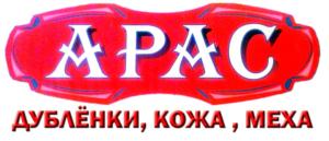 АРАС ДУБЛЁНКИ, КОЖА , МЕХА