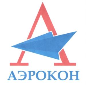 АЭРОКОН