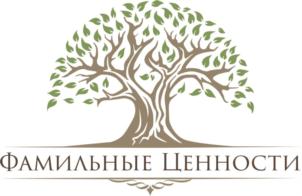 ФАМИЛЬНЫЕ ЦЕННОСТИ