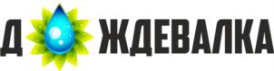 ДЖДЕВАЛКА