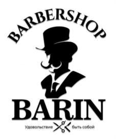 BARBERSHOP BARIN Удовольствие быть собой