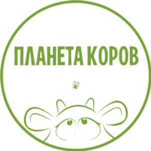 ПЛАНЕТА КОРОВ