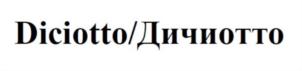 Diciotto/Дичиотто
