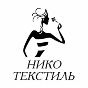 НИКО ТЕКСТИЛЬ