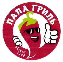 ПАПА ГРИЛЬ street food
