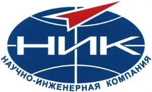 НИК НАУЧНО-ИНЖЕНЕРНАЯ КОМПАНИЯ