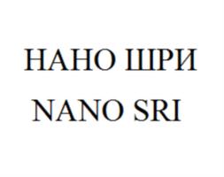 НАНО ШРИ NANO SRI