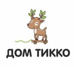 ДОМ ТИККО