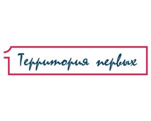 Территория первых