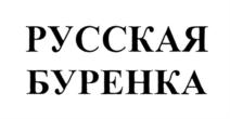 Товарный знак № 735478