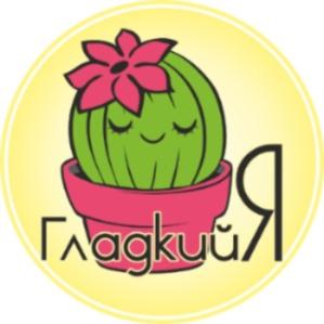ГладкийЯ