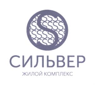 СИЛЬВЕР ЖИЛОЙ КОМПЛЕКС