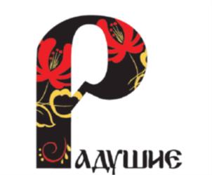 Р ладущие