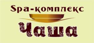 Спа-комплекс Чаша