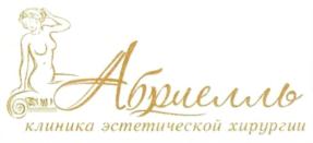 Абриелль клиника эстетической хирургии