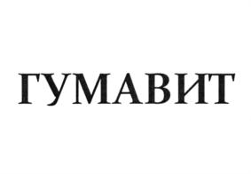 ГУМАВИТ