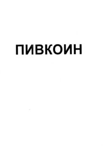 Товарный знак № 737398