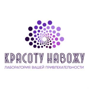 КРАСОТУ НАВОЖУ ЛАБОРАТОРИЯ ВАШЕЙ ПРИВЛЕКАТЕЛЬНОСТИ