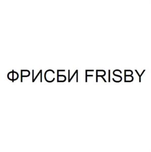 ФРИСБИ FRISBY