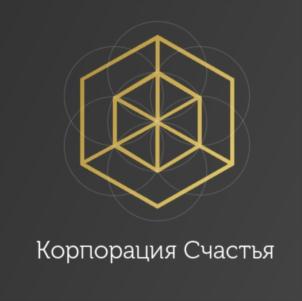 Корпорация Счастья