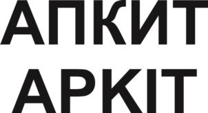 АПКИТ АРКИТ