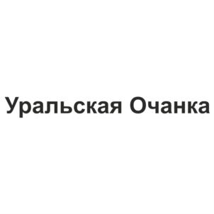 Уральская Очанка