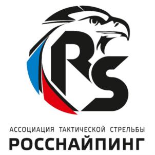 ASSOCIATION OF TACTICAL SHOOTING ROSSNIPING АССОЦИАЦИЯ ТАКТИЧЕСКОЙ СТРЕЛЬБЫ РОССНАЙПИНГ RS