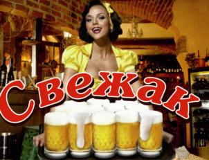 Свежак