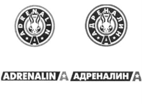 ADRENALIN АДРЕНАЛИН