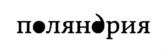 поляндрия