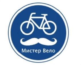 Мистер Вело