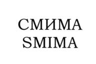 СМИМА SMIMA