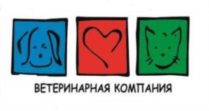 ВЕТЕРИНАРНАЯ КОМПАНИЯ