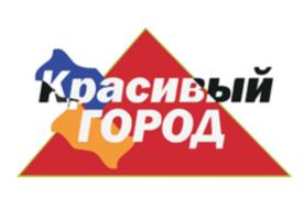 Красивый ГОРОД
