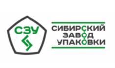 СЗУ СИБИРСКИЙ ЗАВОД УПАКОВКИ