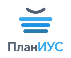 ПланИУС