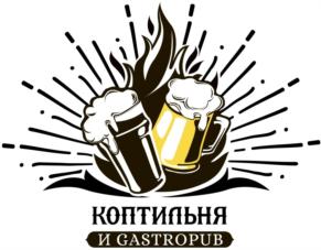 КОПТИЛЬНЯ И GASTROPUB