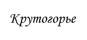 Товарный знак № 743883