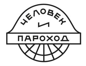 ЧЕЛОВЕК ПАРОХОД