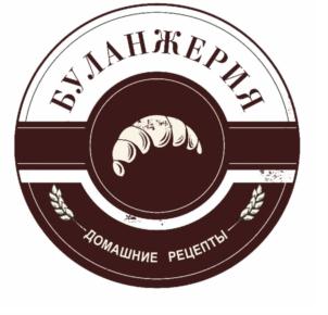 БУЛАНЖЕРИЯ ДОМАШНИЕ РЕЦЕПТЫ