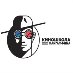 КИНОШКОЛА ИМЕНИ МАКГАФФИНА