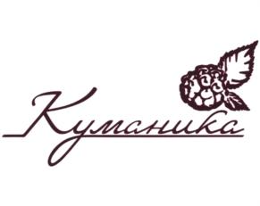 Куманика