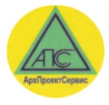 АПС АрхПроектСервис