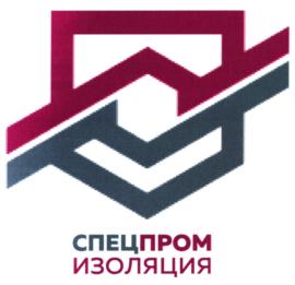 СПЕЦПРОМ ИЗОЛЯЦИЯ