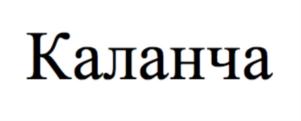 Товарный знак № 749846