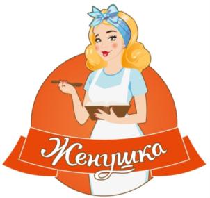 Женушка